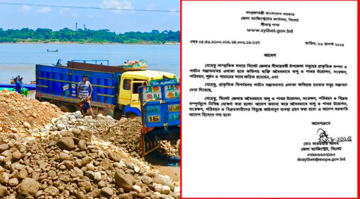 অবৈধভাবে বালু-পাথর উত্তোলন-সংরক্ষণ, পরিবহন-বিক্রয়ে নিষিদ্ধের ঘোষণা