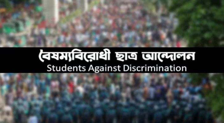 নুরের ওপর হামলা অন্তর্বর্তী সরকারের ব্যর্থতার বহিঃপ্রকাশ: বৈষম্যবিরোধী ছাত্র আন্দোলন