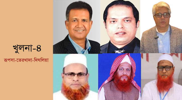 খুলনা-৪ আসনে বিএনপির তিন হেভিওয়েট নেতা, অন্যান্য দলে একক প্রার্থী