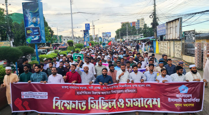ছাত্রশিবিরের বিরুদ্ধে অব্যাহত মিথ্যাচারের প্রতিবাদে খুলনায় বিক্ষোভ মিছিল
