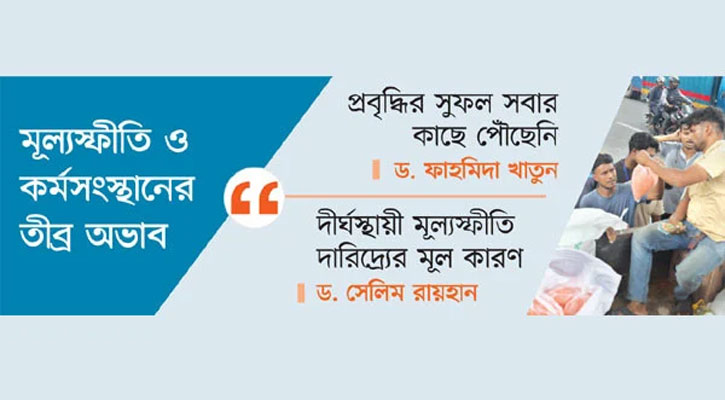 দুই কারণে বাড়ছে দারিদ্র্য