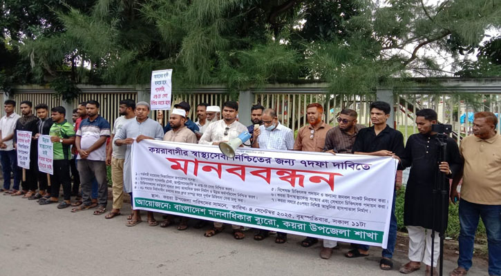 স্বাস্থ্যসেবা বঞ্চিত কয়রার জনগণ, নিরসনের দাবিতে মানববন্ধন ও স্মারকলিপি প্রদান