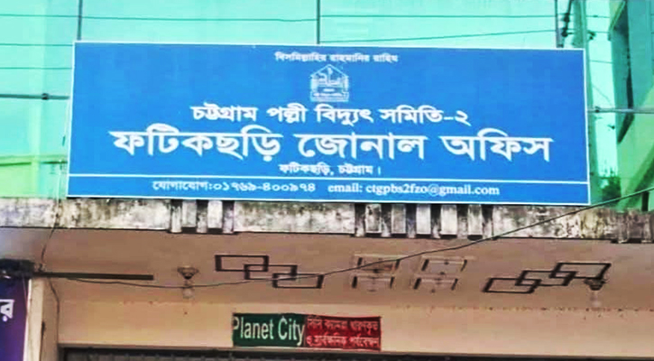 ফটিকছড়িতে পল্লী বিদ্যুৎ কর্মীদের গণছুটি, দুর্ভোগের শঙ্কা