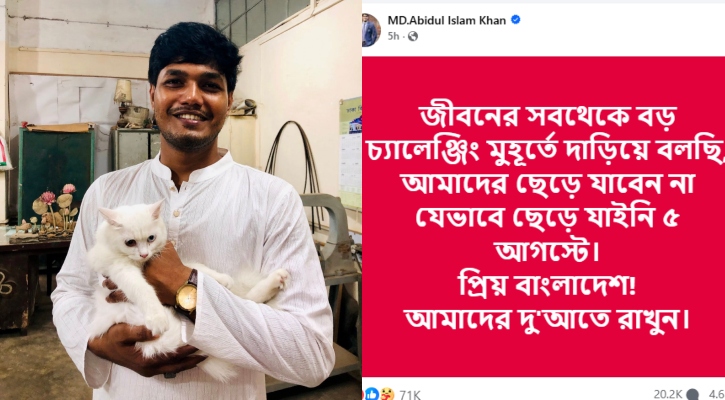 ছাত্রদল সমর্থিত ভিপি প্রার্থী আবিদুল ইসলাম খানের আবেগঘন স্ট্যাটাস 
 