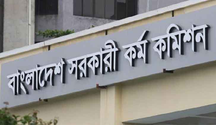 ৪৫তম বিসিএসের ২০৮ প্রার্থীর মৌখিক পরীক্ষার তারিখ প্রকাশ