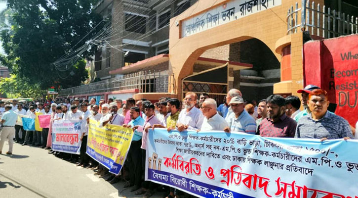 সমাবেশে হামলার প্রতিবাদে রাজশাহীতে শিক্ষকদের কর্মবিরতি ও প্রতিবাদ 