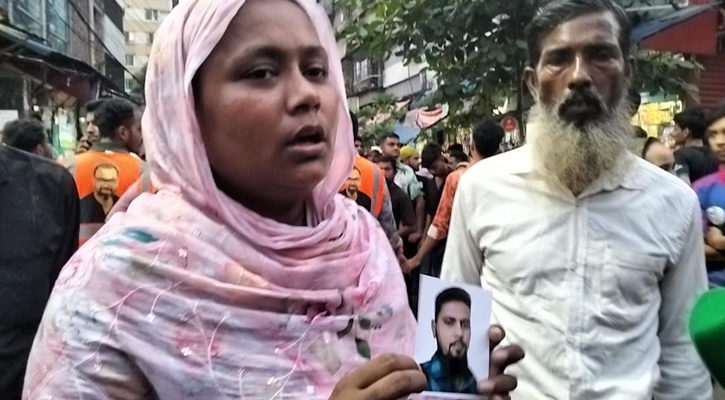 স্ত্রীকে ফোন দিয়ে স্বামীর আর্তনাদ— আগুন, বাঁচাও; তারপর থেকে খোঁজ নেই