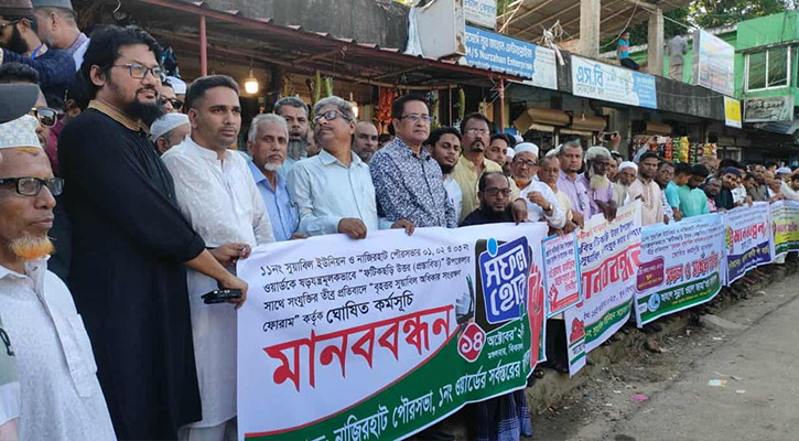 নতুন উপজেলায় সুয়াবিলকে যুক্ত করার প্রতিবাদে মানববন্ধন