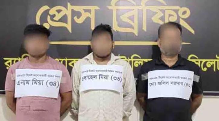রেলের টিকিট কালোবাজারির দায়ে ৩ জনের কারাদণ্ড