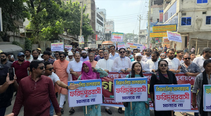 দ্রুত ফরিদপুর বিভাগ বাস্তবায়নের দাবিতে গণসমাবেশ