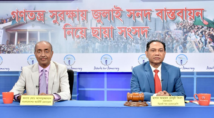 জুলাই সনদ বানচাল হলে দেশ পিছিয়ে পড়বে: অ্যাটর্নি জেনারেল