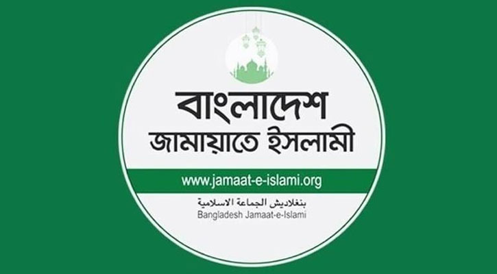 কয়েকজন উপদেষ্টা ড. ইউনূসকে বিভ্রান্ত করছে: জামায়াত